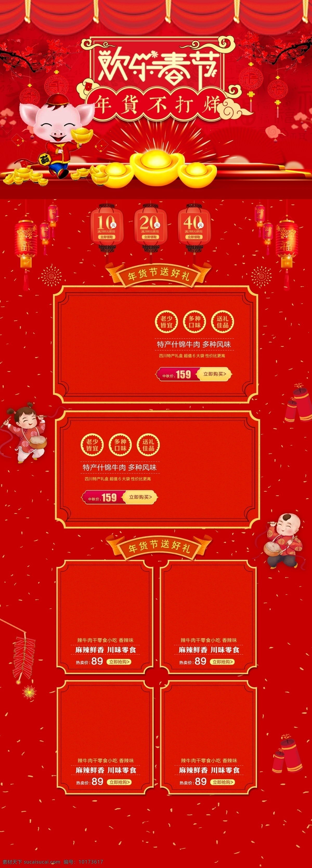 千 庫 原創(chuàng) 2019 年貨 節(jié) 天貓 過年 不 打烊 首頁 裝修 模板 過年不打烊 年貨節(jié) 手繪 年貨合家歡