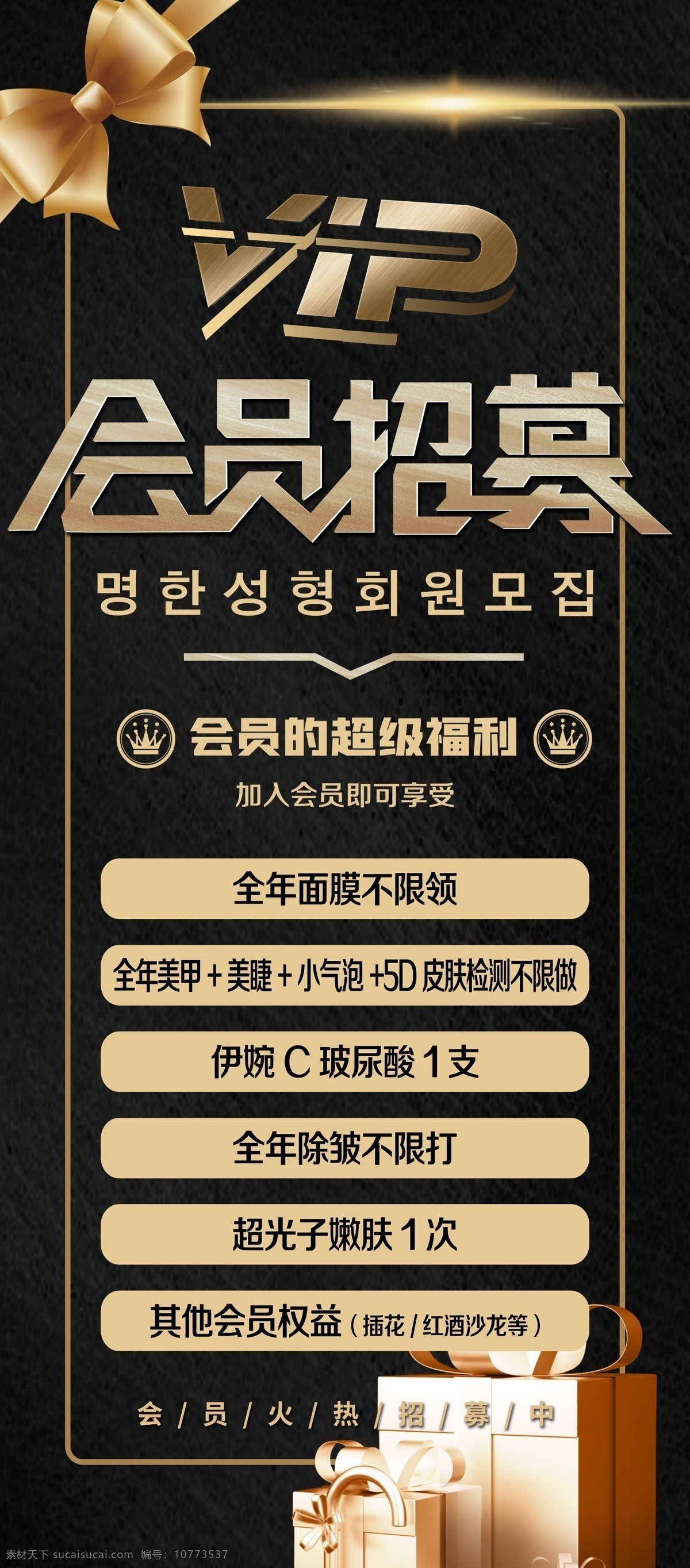 會(huì)員招募圖片 形海報(bào) 整形 整形美容 整形美容圖片 美容整形展板 美容展板 大氣整形 奢華整形 尊貴整形 整形海報(bào)設(shè)計(jì) 整形海報(bào)模板 整形素材 美容整形 整形圖 整形展板 整形宣傳單 整形單張 整形宣傳 整形醫(yī)院 整形醫(yī)院展板 整形醫(yī)院海報(bào) 整形展板設(shè)計(jì) 醫(yī)美整形