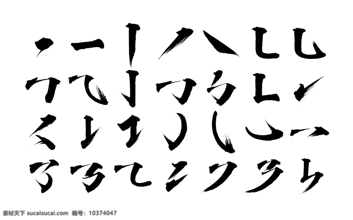 筆墨 筆刷 書法 毛筆字 毛筆 墨 筆劃 魚 線條 墨條 水墨 底圖 中國風(fēng) 中國畫 蒼勁有力 入木三分 水墨筆刷 樣機(jī)