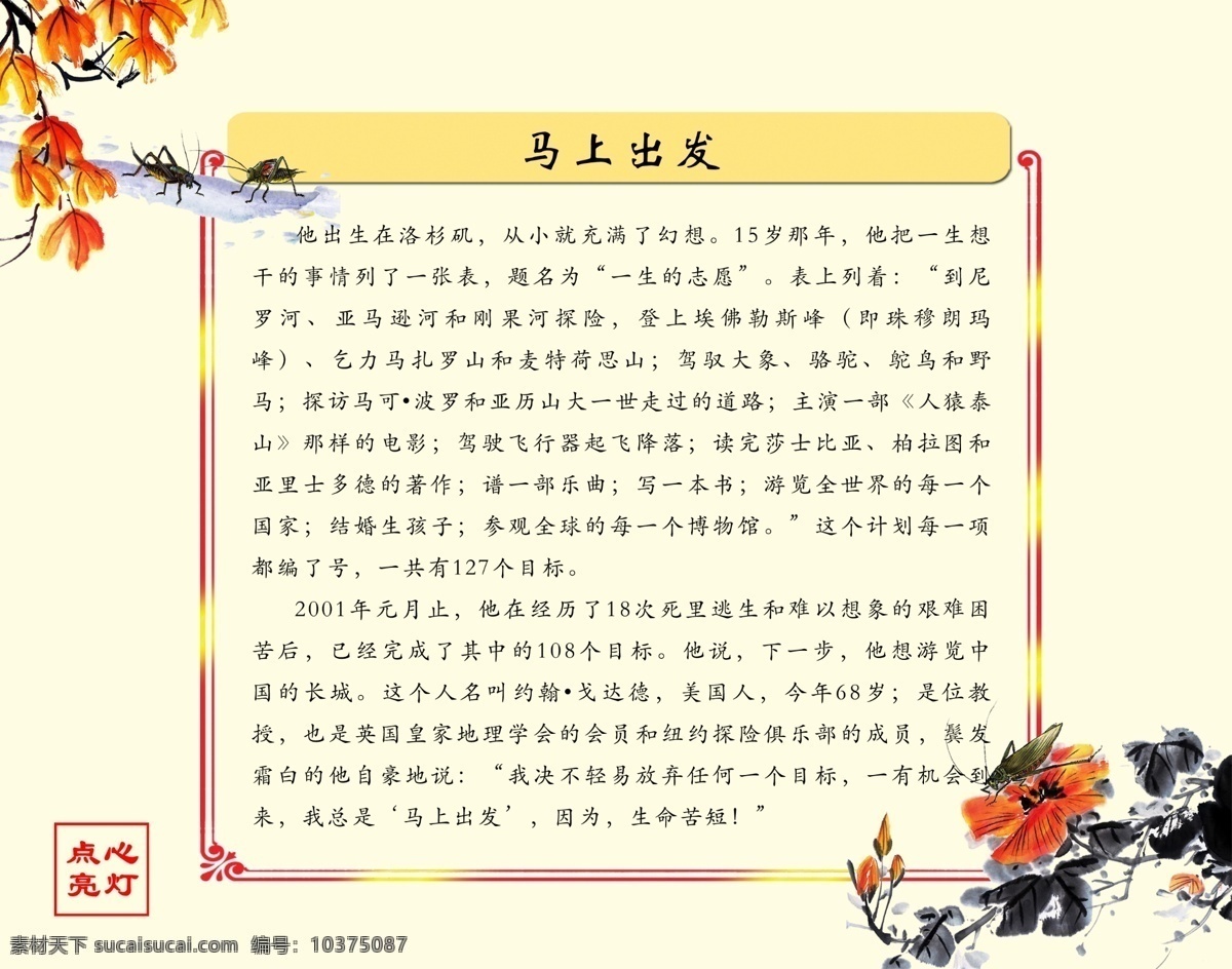 邊框 標(biāo)語 成熟 大氣 典雅 高貴 高雅 高中 點(diǎn)亮 心 燈 馬上 出發(fā) 模板下載 教育經(jīng)典 學(xué)校 教師進(jìn)修學(xué)校 教育哲學(xué) 文化 藝術(shù)高中 現(xiàn)代氣息 古代風(fēng)格 國畫 古典 清新 經(jīng)典 簡單 點(diǎn)亮心燈 故事 哲理 心理 心靈 立志 花鳥畫 蟲類 藝術(shù)類 兼 教師進(jìn)修 展板模板 廣告設(shè)計模板 源文件 家居裝飾素材 燈飾素材