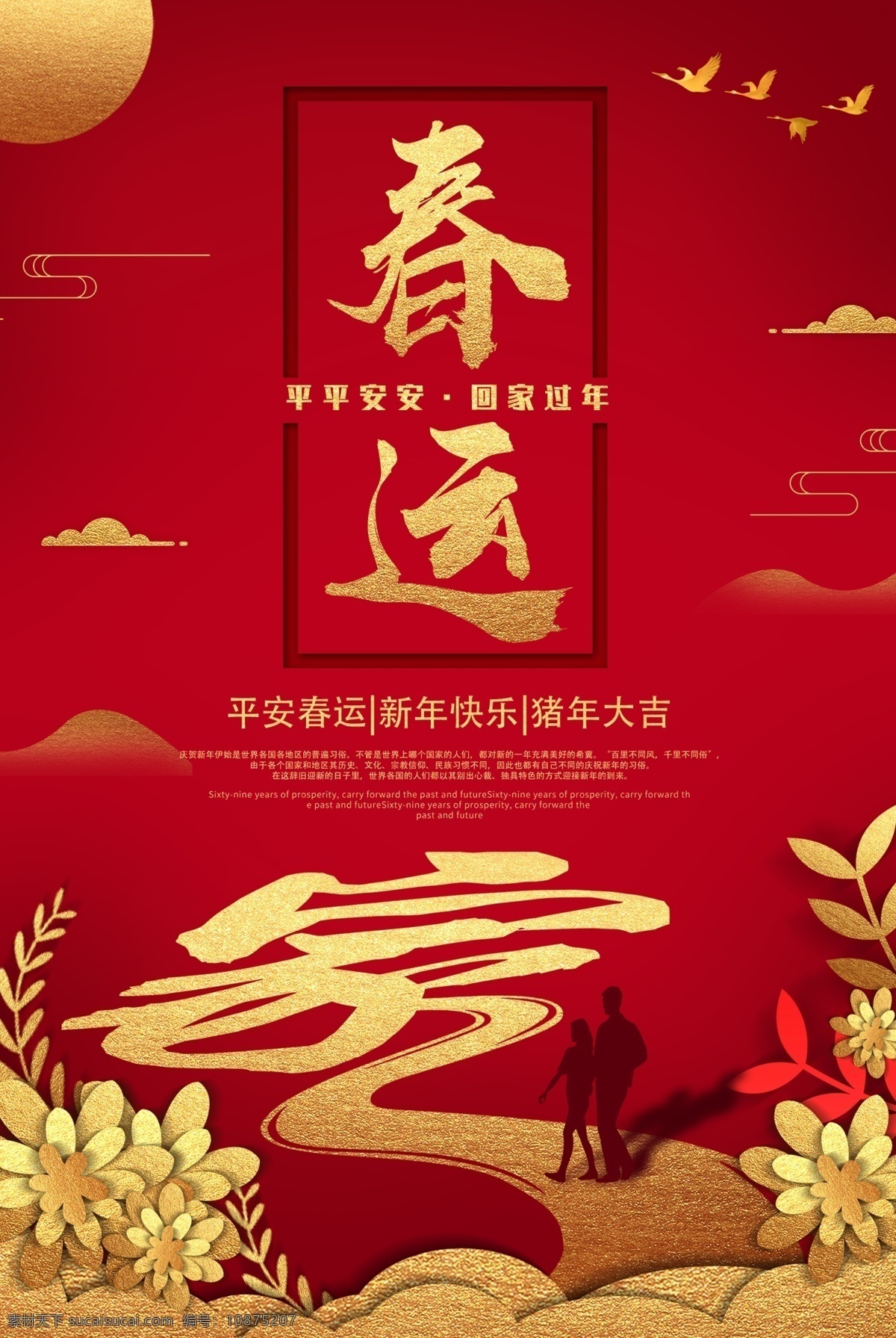平安春运 和谐春运 春运志愿者 志愿者服务 送关怀 送温暖 车站志愿者 机场志愿者 雷锋精神 火车站服务 机场服务 暖春 老幼病残帮助 公益海报 关爱行动 关爱老人 关爱儿童 我是自愿者 车站公益活动 自愿者活动 公益主题设计 公益海报设计