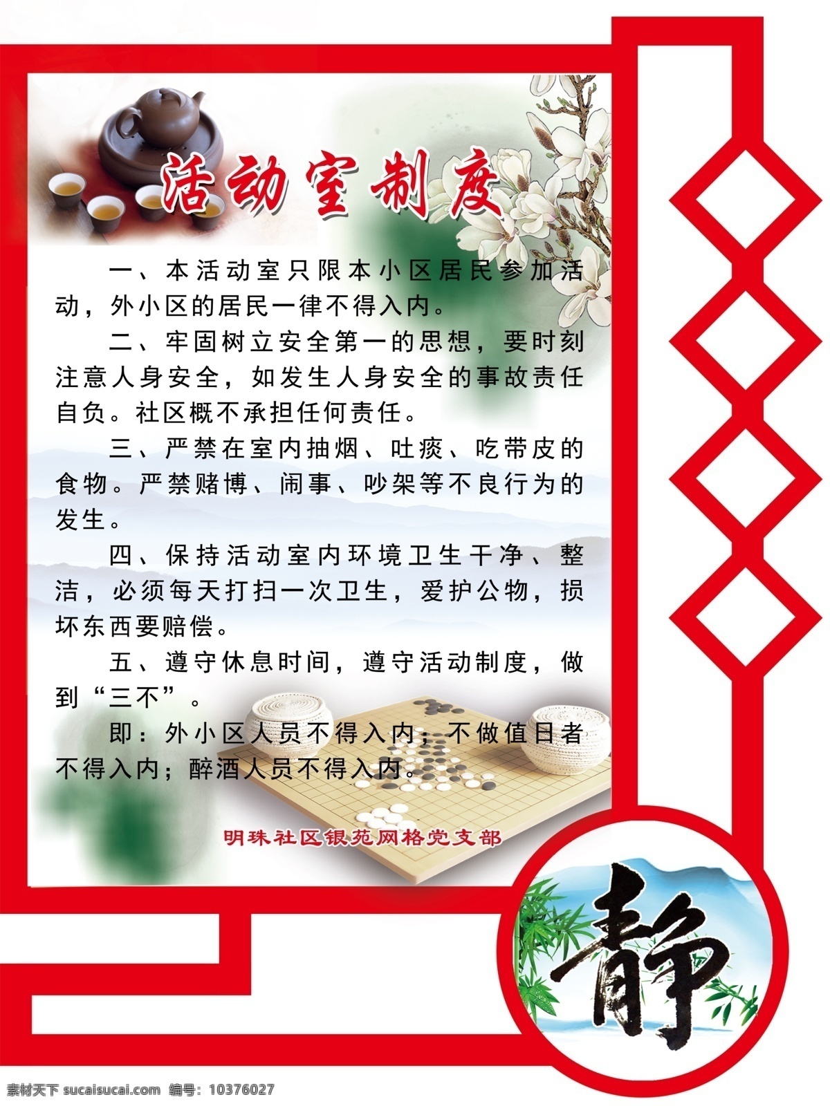 社區(qū) 活動室 文化 社區(qū)文化 活動室文化 老年室文化 活動室制度 老年室制度 分層
