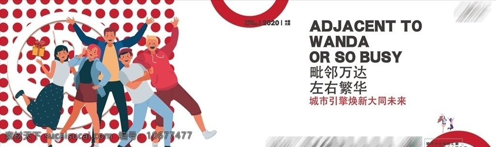地產(chǎn) 圍擋 loft 公寓 住宅 綠地 萬達(dá) 白色 卡通 大氣 簡潔 文字 抽象 室外廣告設(shè)計