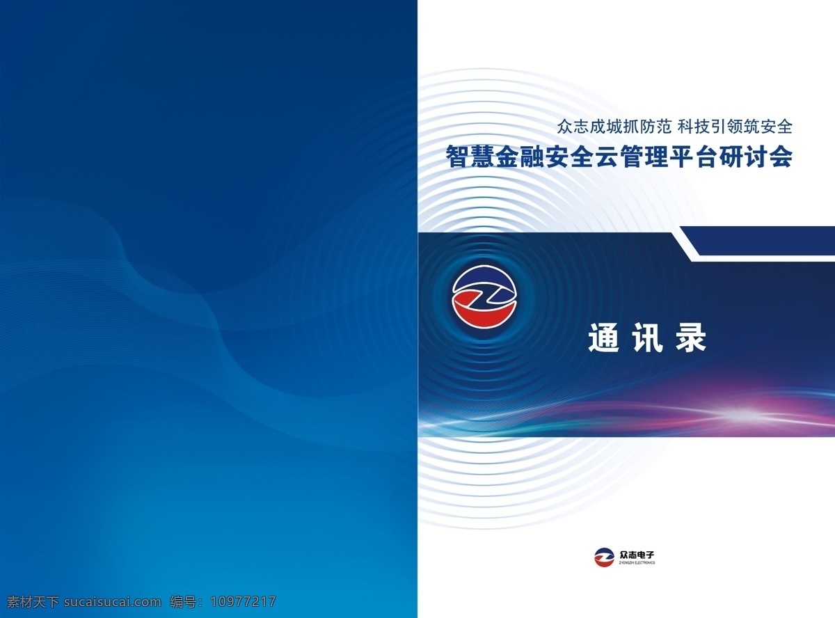 科技 公司 通訊錄 封皮 底圖 背景 分層 背景素材