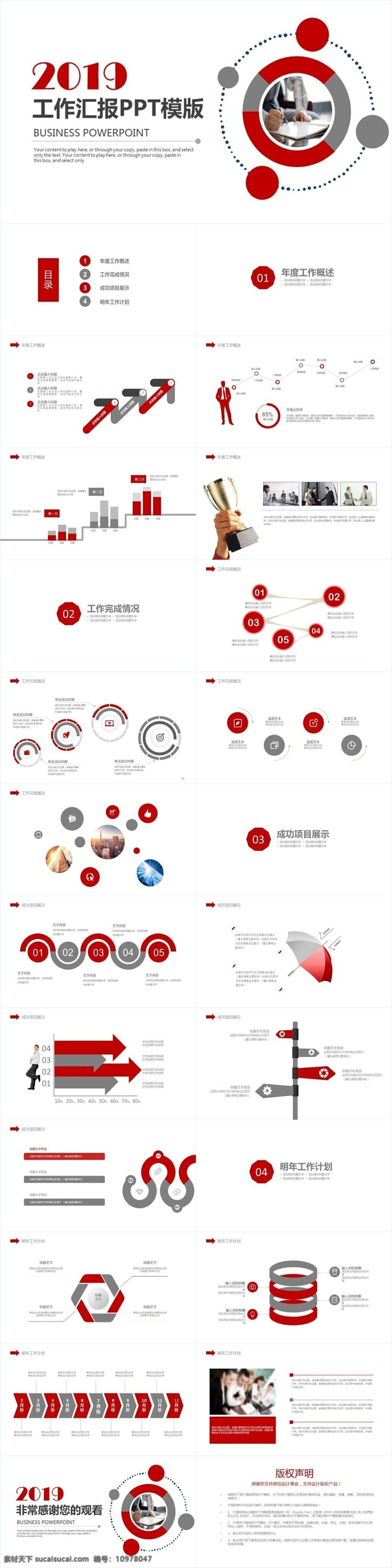 2019 商務(wù) 匯報(bào) 季度 報(bào)告 工作計(jì)劃 年終總結(jié) 述職 總結(jié) 計(jì)劃 入職 培訓(xùn) 職場 年終 工作總結(jié) 工作匯報(bào) 財(cái)務(wù)報(bào)告 財(cái)務(wù)報(bào)表 電子商務(wù) 人力培訓(xùn) 公司