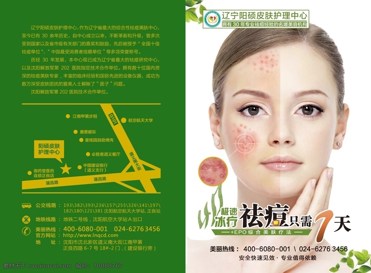 美容 折頁 皮膚護(hù)理 送好禮 去痘 原創(chuàng)設(shè)計 原創(chuàng)海報