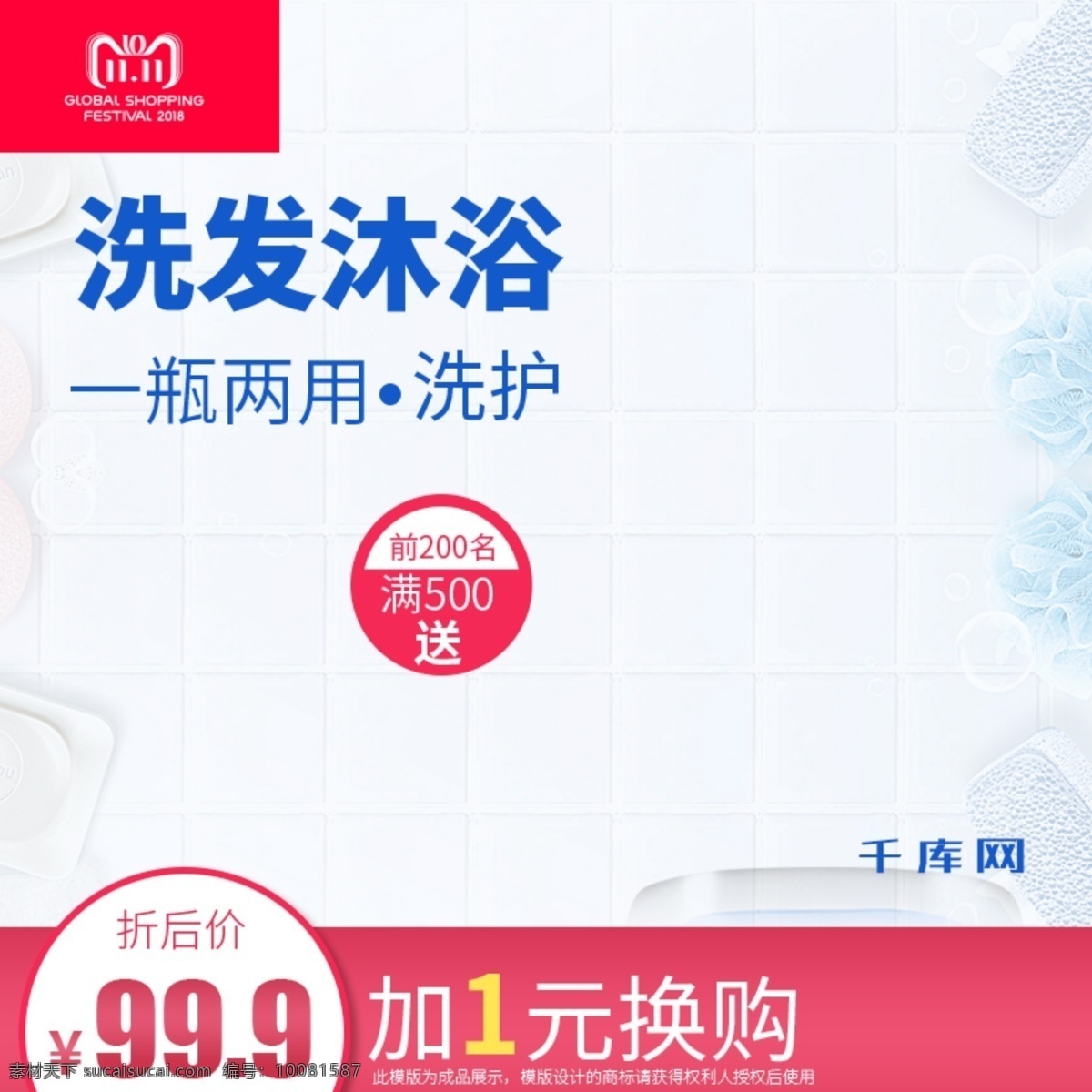 母嬰 用品 嬰兒 洗 護(hù) 天貓 淘寶 直通車 圖 主 千庫原創(chuàng) 母嬰用品 嬰兒洗護(hù) 天貓主圖 天貓直通車圖 主圖 促銷
