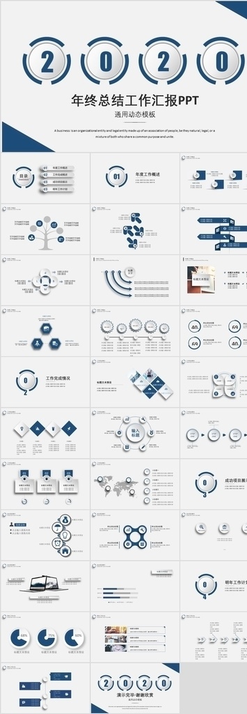 蓝色 工作 汇报 模板 工作总结 2020 年终工作总结 财务部 年终总结 工作总结计划 经营分析 年终 总结 工作计划 工作报告 工作汇报 年度工作总结 多媒体 计划总结