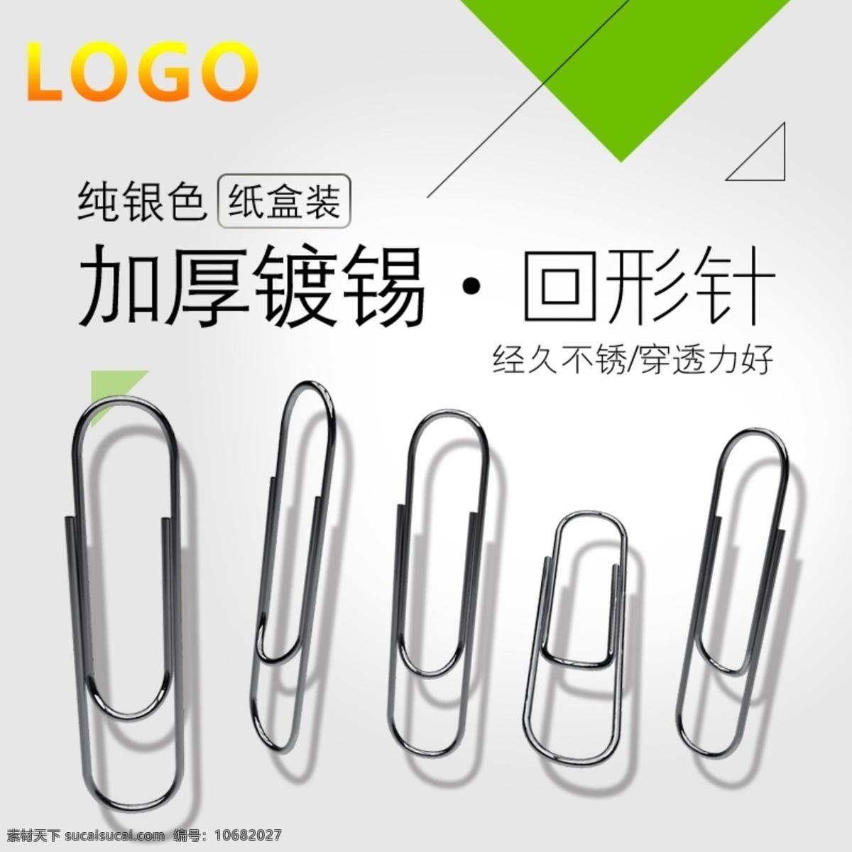 回形針 淘寶 主 圖 辦公用品 文具 加厚鍍錫 電商主圖 淘寶主圖 天貓主圖 淘寶直通車 電商 天貓