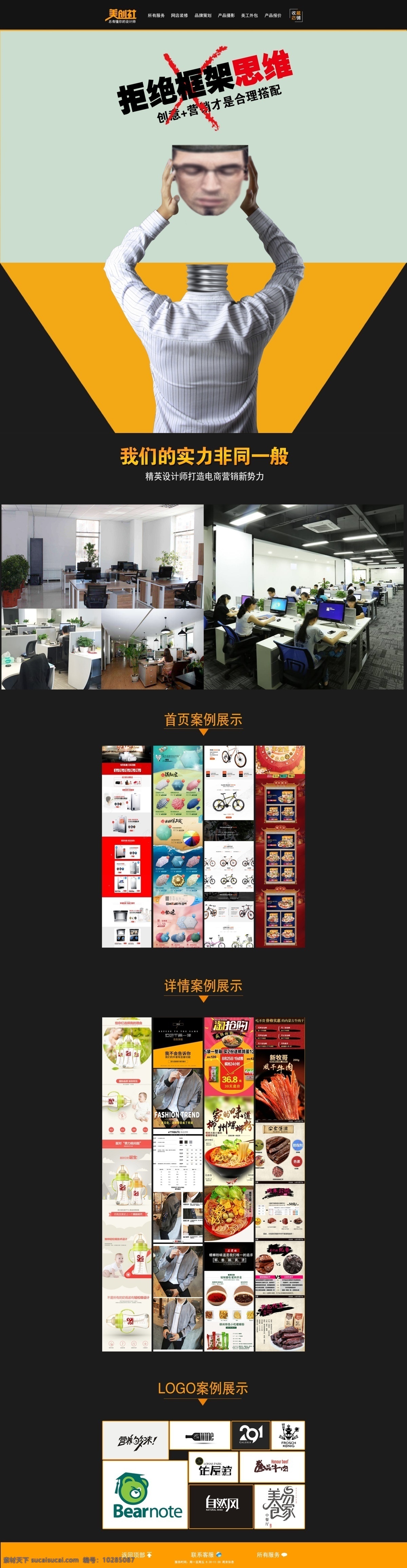 淘寶 電商 美工 網(wǎng)站首頁 黑色簡約 美工創(chuàng)意 企業(yè)網(wǎng)站 首頁設(shè)計(jì) psd模板 淘寶界面設(shè)計(jì) 淘寶裝修模板