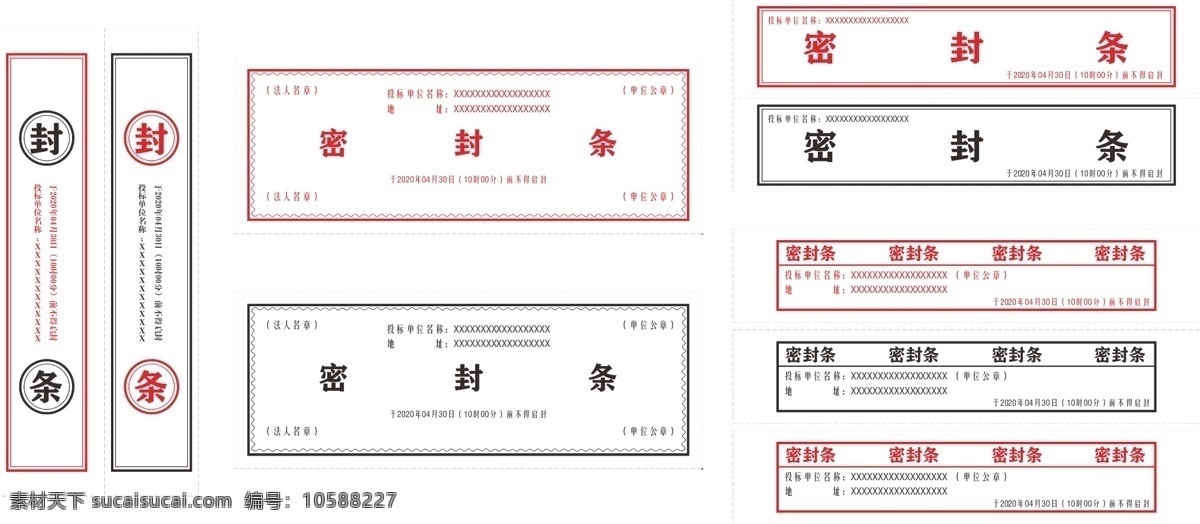 試卷密封條 投標(biāo)密封條 招標(biāo)密封條 檔案袋密封條 密封條設(shè)計(jì) 封字 封袋 標(biāo)書密封條