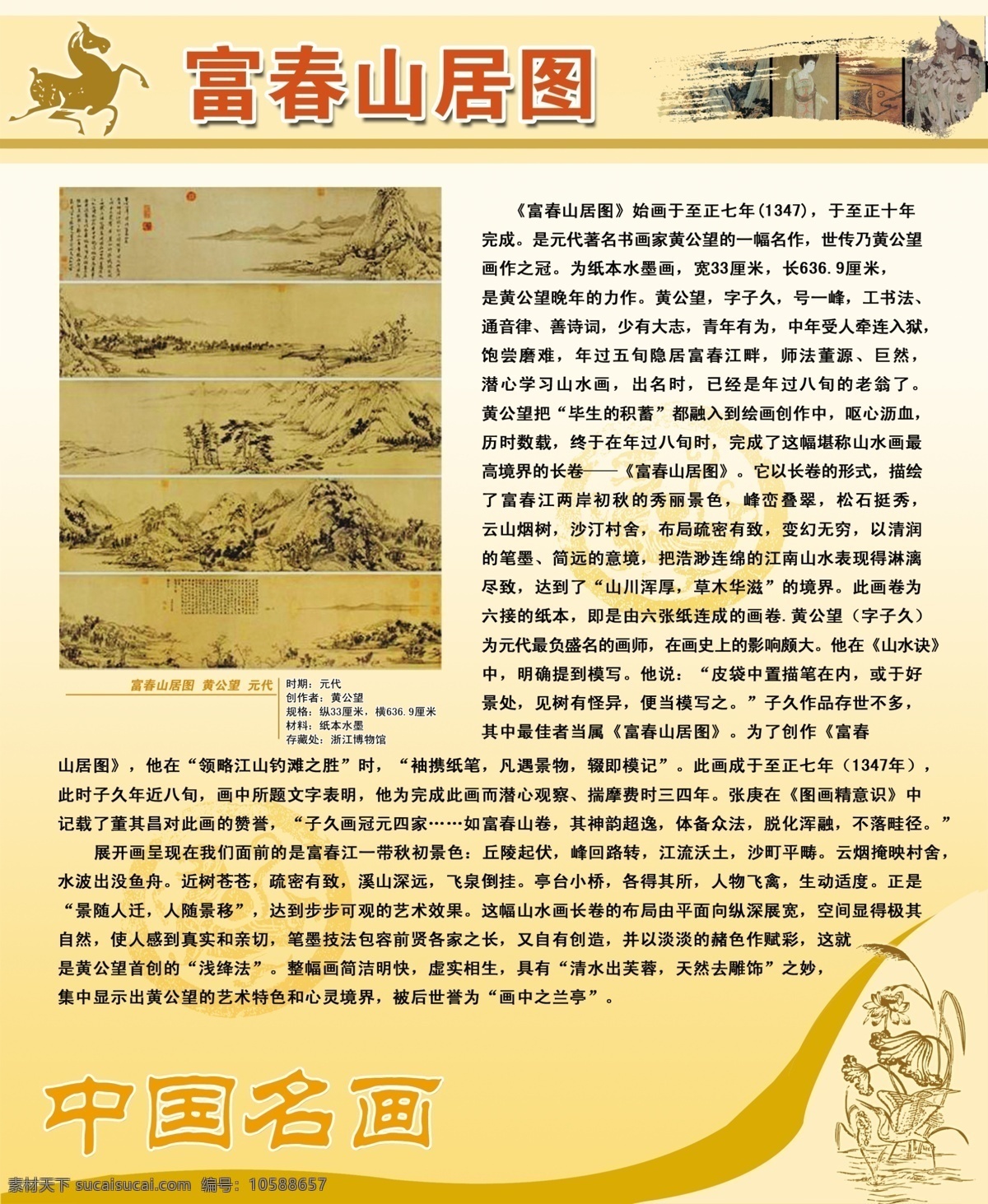 中國名畫展板 中國名畫 富春山居圖 中國 傳統(tǒng)文化 展板 展板模板 廣告設計模板 源文件