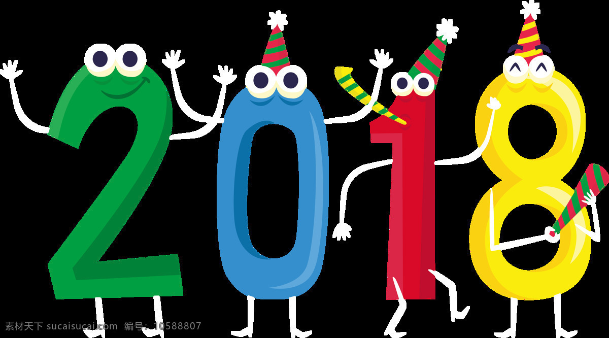 卡通 動(dòng)漫 2018 字體 元素 新年素材 免 摳 透明