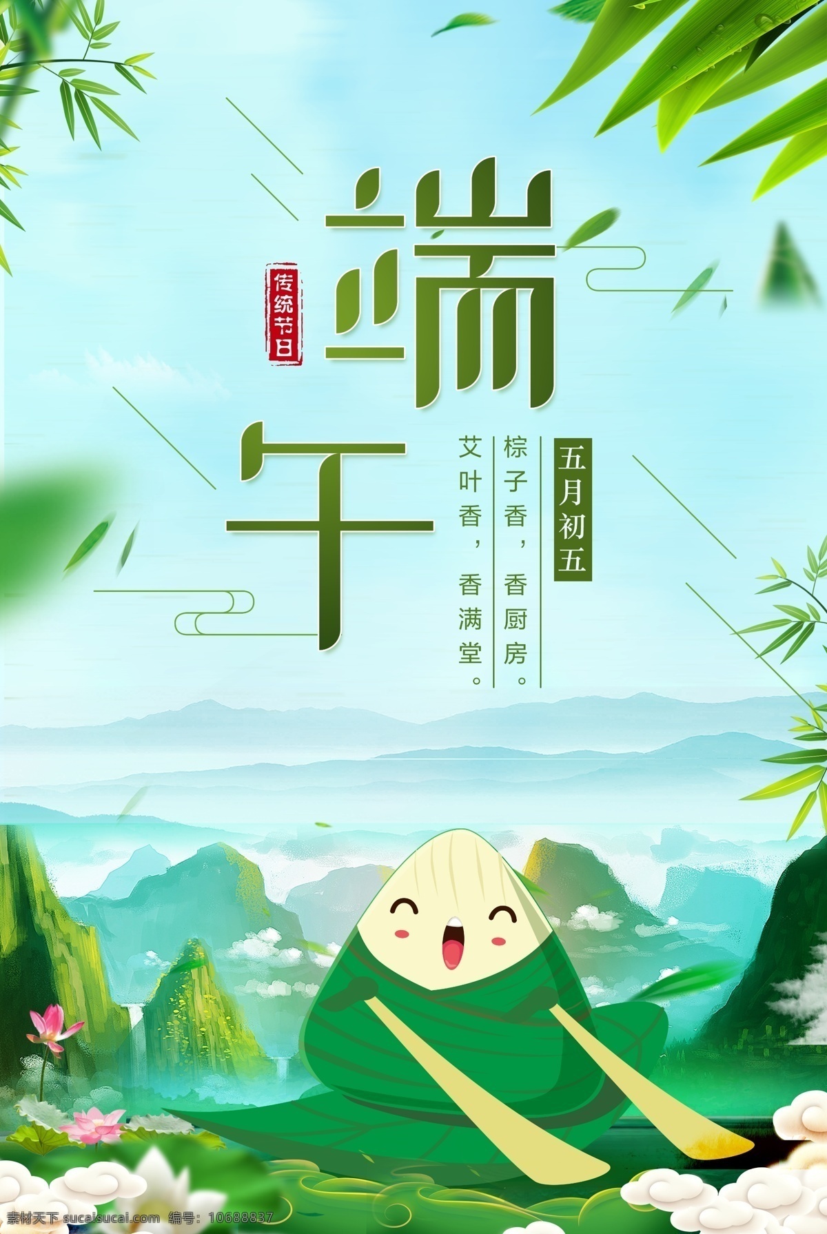 端午節(jié) 粽子 海報 端午節(jié)展板 端午節(jié)海報 端午節(jié)促銷 端午節(jié)活動 端午節(jié)主題 端午節(jié)素材 端午節(jié)背景 端午節(jié)圖片 端午節(jié)宣傳 端午節(jié)dm單 端午節(jié)吊旗 端午節(jié)廣告 端午節(jié)卡片 端午節(jié)賀卡 端午節(jié)設(shè)計 端午節(jié)x展架 端午節(jié)快樂 端午節(jié)日 粽情端午 端午節(jié)包裝 端午節(jié)字體 端午節(jié)立體字 濃情端午節(jié) 端午節(jié)粽子