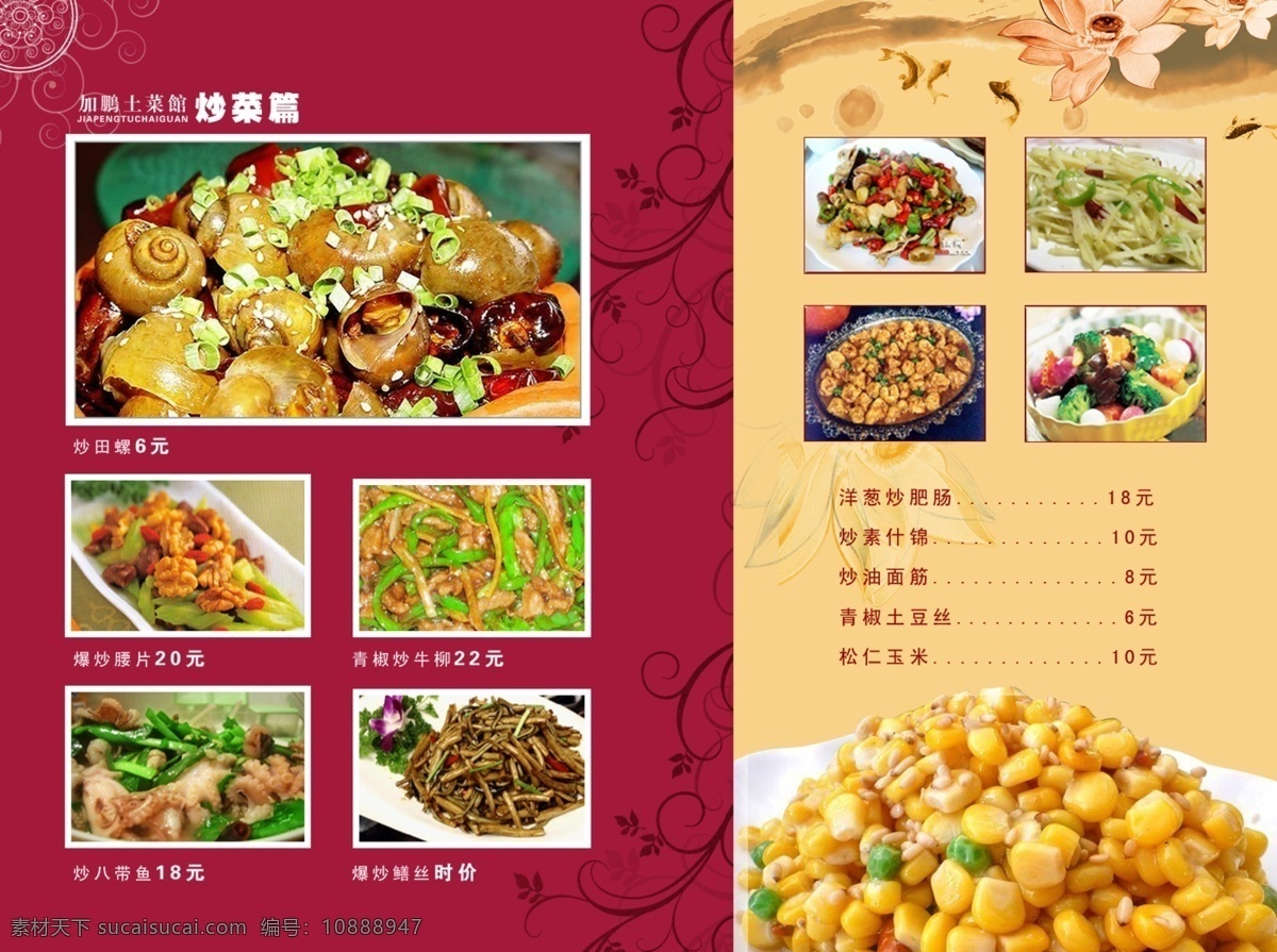 加鵬土菜館5 食品餐飲 菜單菜譜 分層psd 平面廣告 海報 設(shè)計素材 平面模板 psd源文件 黃色