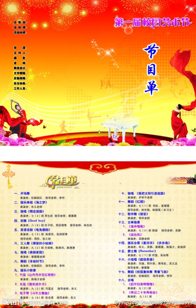 第一屆 校園藝術節(jié) 節(jié)目單 校園 藝術節(jié) 節(jié)目 封面封底 設計模板