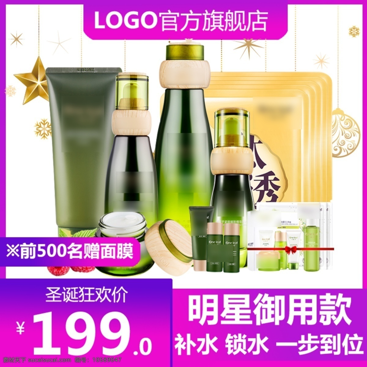 圣誕節(jié) 護(hù)膚 主 圖 天貓 淘寶 直通車 化妝品 彩妝 護(hù)膚主圖 天貓主圖 淘寶主圖 直通車主圖 化妝品主圖 圣誕節(jié)主圖 彩妝主圖 美妝主圖