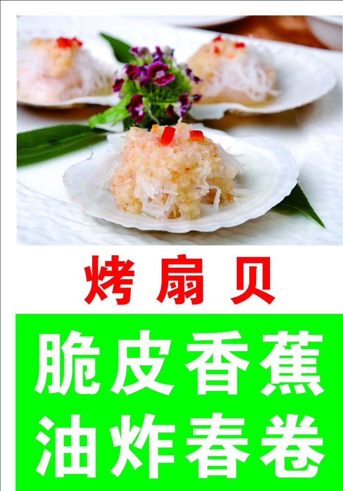 燒烤廣告 烤扇貝 燒烤 廣告 海鮮 夜市 矢量設(shè)計(jì) 矢量