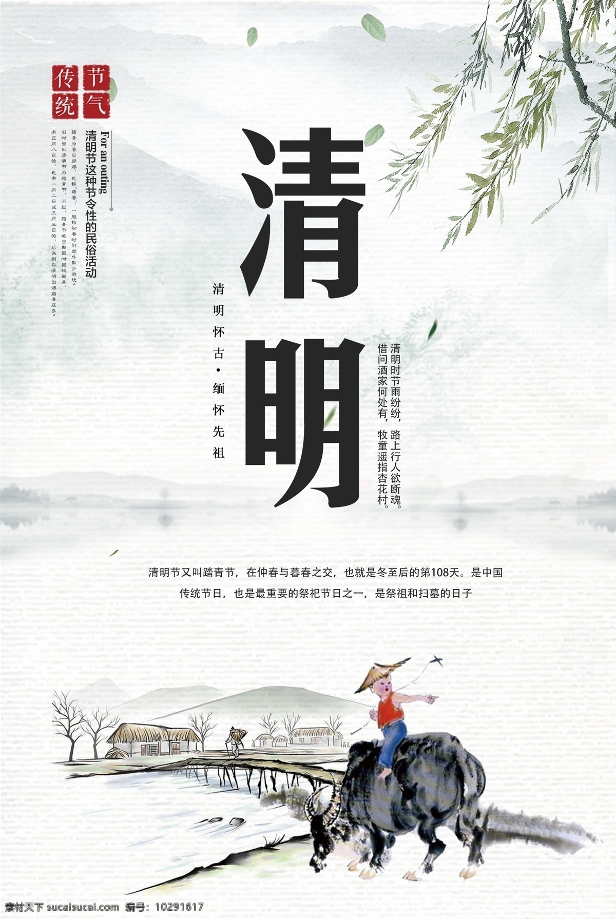 中國 風(fēng) 水墨 清明節(jié) 海報(bào) 踏青節(jié) 踏青 清明 清明踏青 春游 春季 踏青海報(bào) 清明海報(bào) 清明節(jié)海報(bào) 清明節(jié)插畫 踏青插畫 春季插畫 春天插畫 春天海報(bào) 春天廣告 清明廣告 踏青廣告 清明宣傳 清節(jié)明活動(dòng) 踏青活動(dòng) 清明節(jié)頁面 清明節(jié)淘寶 清明節(jié)首頁 踏青節(jié)首頁 清明節(jié)素材 踏青素材 春季素材 春天素材