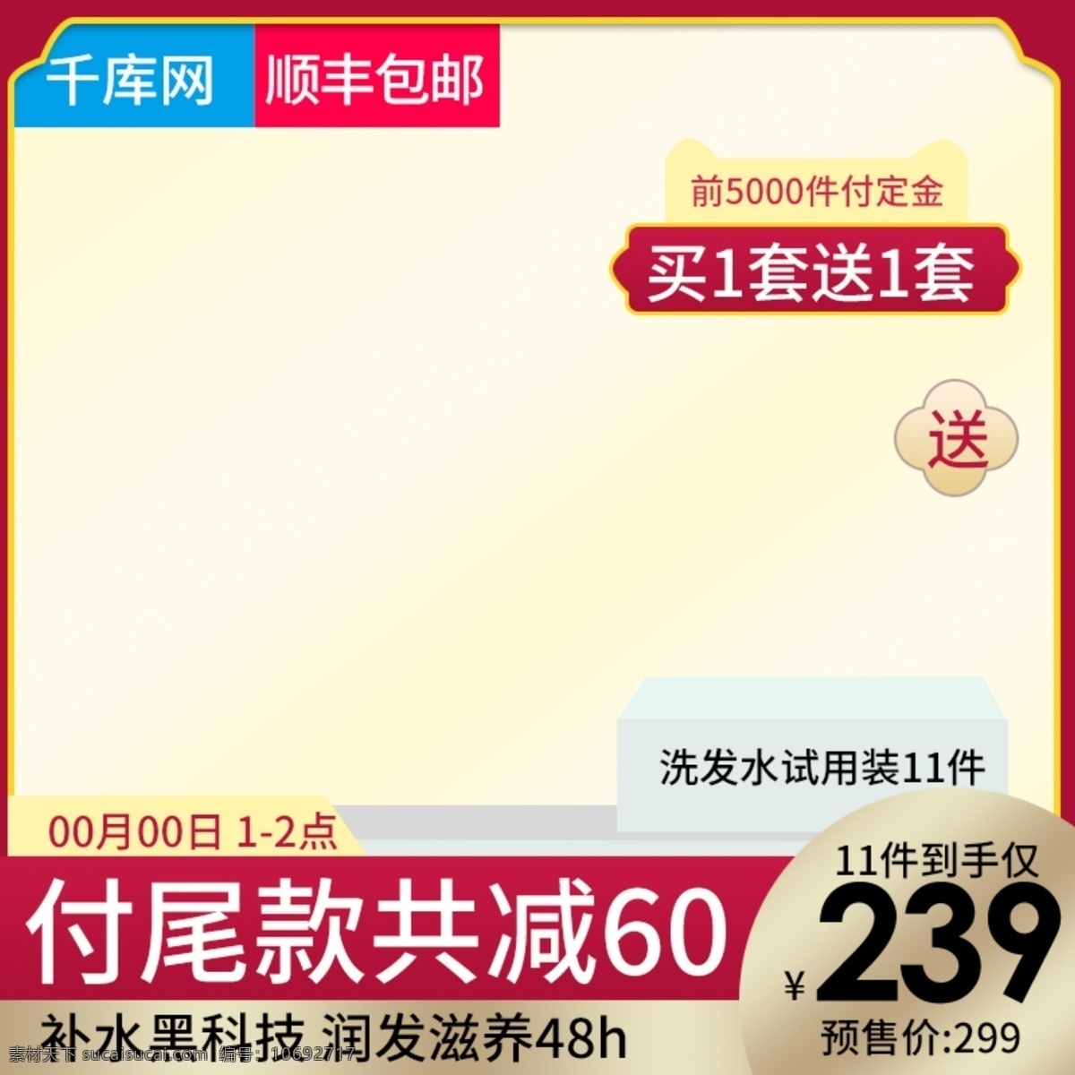 淘寶 天貓 簡約 小 清新 風(fēng)格 洗護(hù)用品 直通車 主圖 價(jià)格標(biāo)簽 促銷主圖 促銷標(biāo)簽 洗發(fā)水 護(hù)發(fā)素 洗衣液 日用洗護(hù) 日用品 千庫原創(chuàng)