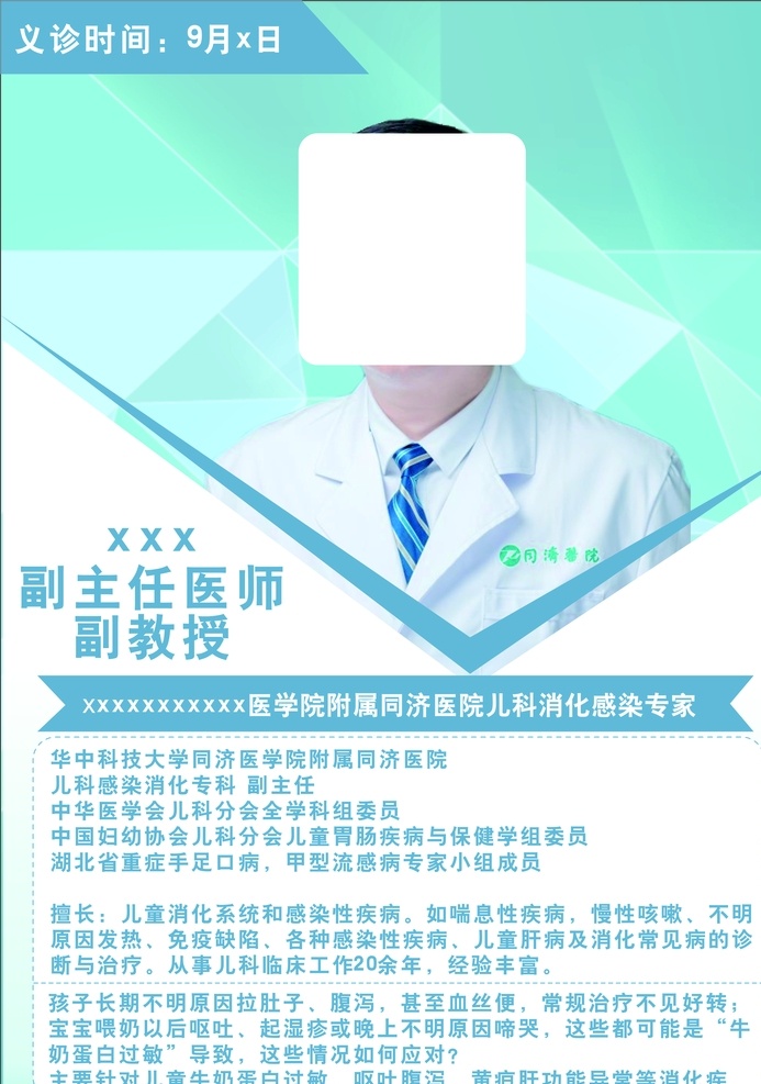 醫(yī)生專家簡(jiǎn)介 海報(bào)圖片 名醫(yī)專家簡(jiǎn)介 海報(bào) 專家 醫(yī)院 醫(yī)生 醫(yī)療 專家介紹 醫(yī)生介紹 專家展板 名醫(yī)介紹 名醫(yī)簡(jiǎn)介 名醫(yī)直播間 名醫(yī)直播 專家直播 醫(yī)生直播 朋友圈宣傳 直播間 直播 專家朋友圈 專家展架 x展架 名醫(yī)展架 專家宣傳圖 醫(yī)生宣傳圖 癲癇 專家來了 專家會(huì)診 會(huì)診 名醫(yī)會(huì)診 名醫(yī)來了
