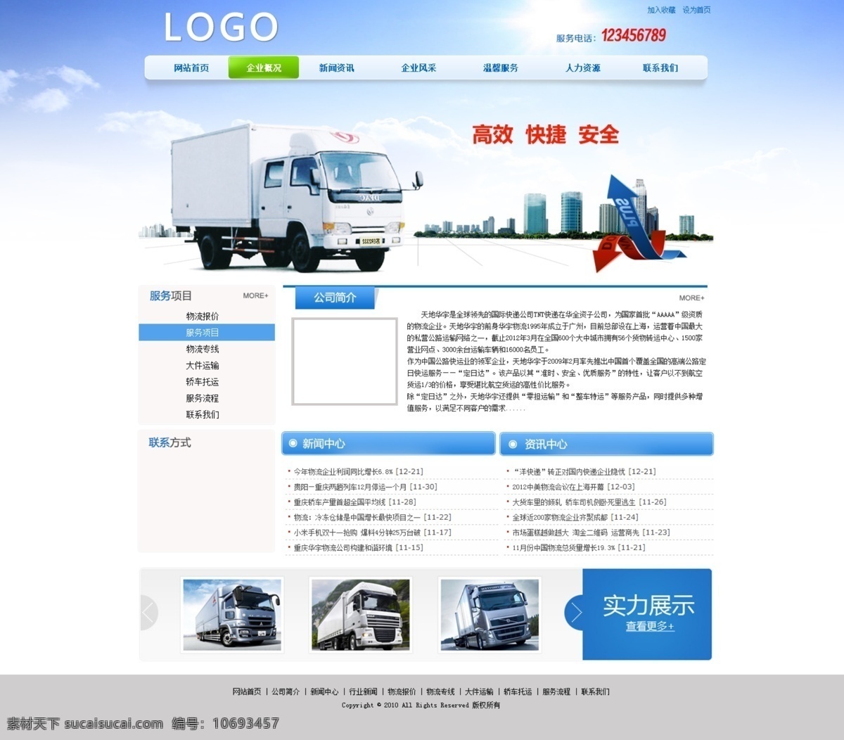 物流 網(wǎng)站 模板 企業(yè)網(wǎng)站 網(wǎng)站模板 公司網(wǎng)站 工廠網(wǎng)站 網(wǎng)站首頁(yè) pc網(wǎng)站 科技網(wǎng)站 英文網(wǎng)站 外國(guó)網(wǎng)站 首頁(yè)模版 運(yùn)動(dòng)網(wǎng)站 教 育網(wǎng)站 醫(yī)院網(wǎng)站 游戲網(wǎng)站 網(wǎng)頁(yè)素材