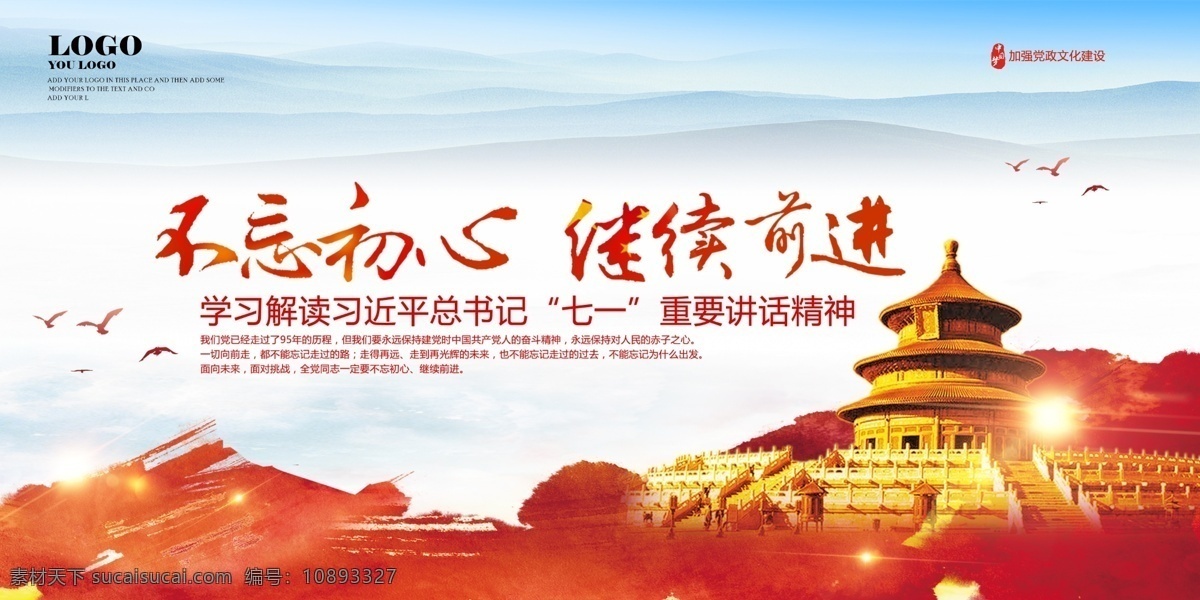 不忘初心圖片 中共中央 辦公廳印發(fā) 關(guān)于鞏固深化 不忘初心 牢記使命 主題教育 成果的意見 鞏固不忘初心 牢記使命教育 不忘初心展板 不忘初心成果 牢記使命成果