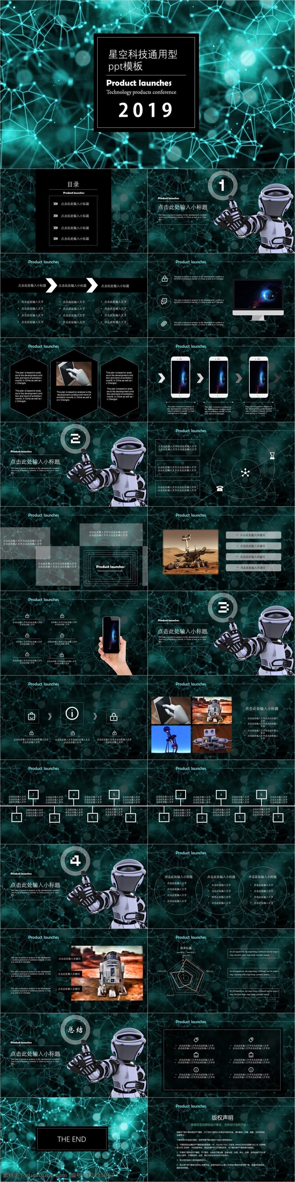 星空 科技 通用型 貼圖 炫酷 ppt模板 產(chǎn)品 發(fā)布 機(jī)器人 機(jī)器 幾何 藍(lán)色 綠色 電子