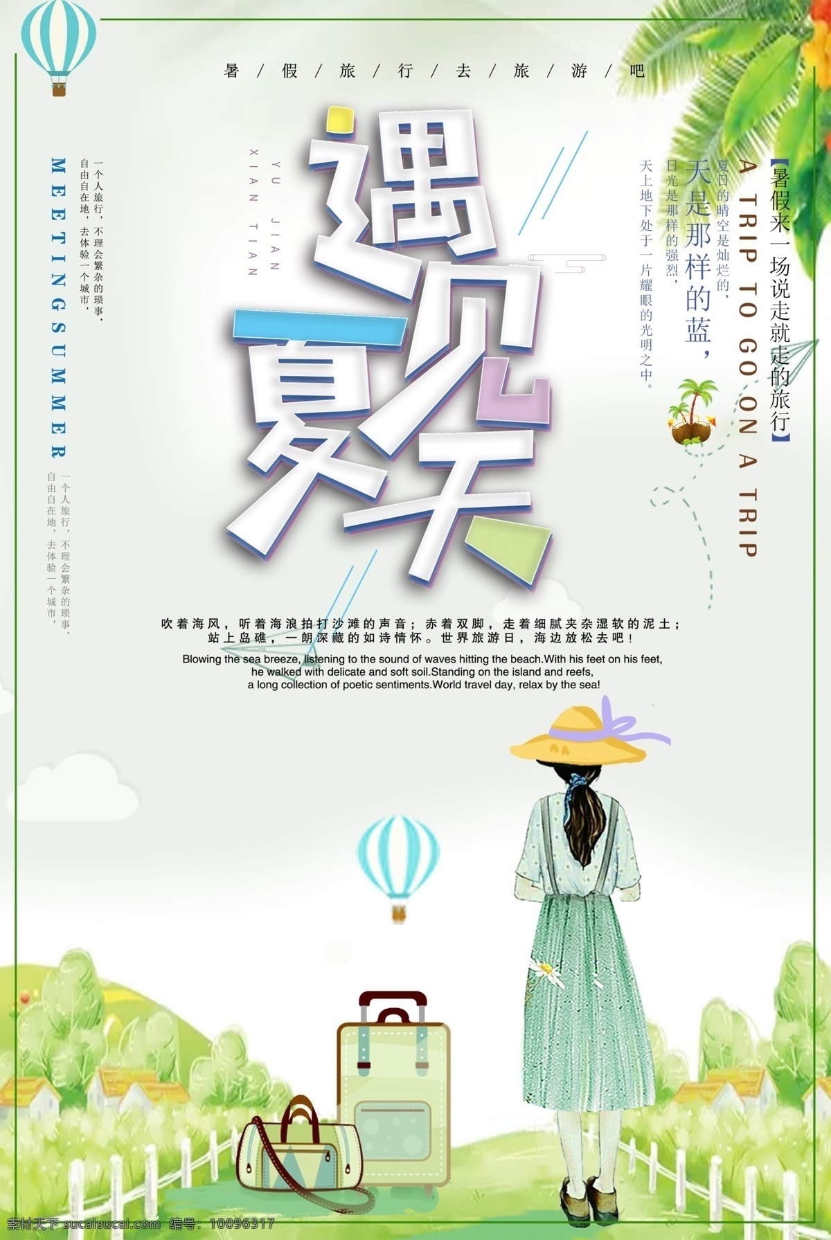 夏天出游海報 夏季旅游 夏季旅游海報 夏季旅游廣告 夏季旅游活動 夏季旅游優(yōu)惠 夏季旅游展板 夏季旅游宣傳 夏季旅游單頁 夏季旅游草地 夏季旅游展架 夏季旅游dm 夏季去哪 夏季去哪玩 旅游去哪玩 夏季去哪兒 去哪兒 去哪玩 旅游社 西瓜 卡通 夏季游玩 夏季旅行 夏天去哪玩 旅游活動海報 夏日旅行 旅游 分層