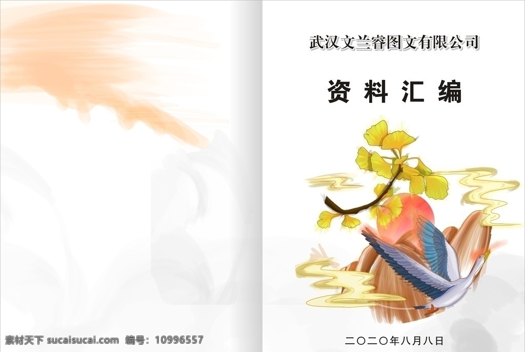 資料匯編封面 資料匯編 企業(yè)匯編封面 單位資料匯編 封面 畫(huà)冊(cè)設(shè)計(jì)