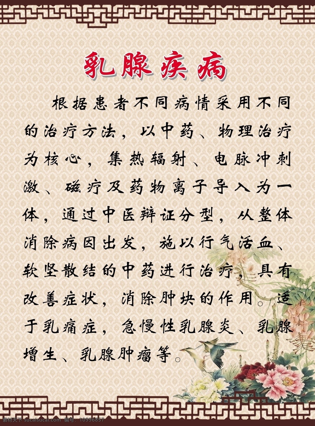 婦科 古典風格 古典畫框 廣告設計模板 牡丹花 鳥 醫(yī)院展板模板 源文件 中醫(yī) 展板 模板下載 中醫(yī)展板 中醫(yī)婦科 乳腺疾病 中國風 展板模板 其他展板設計