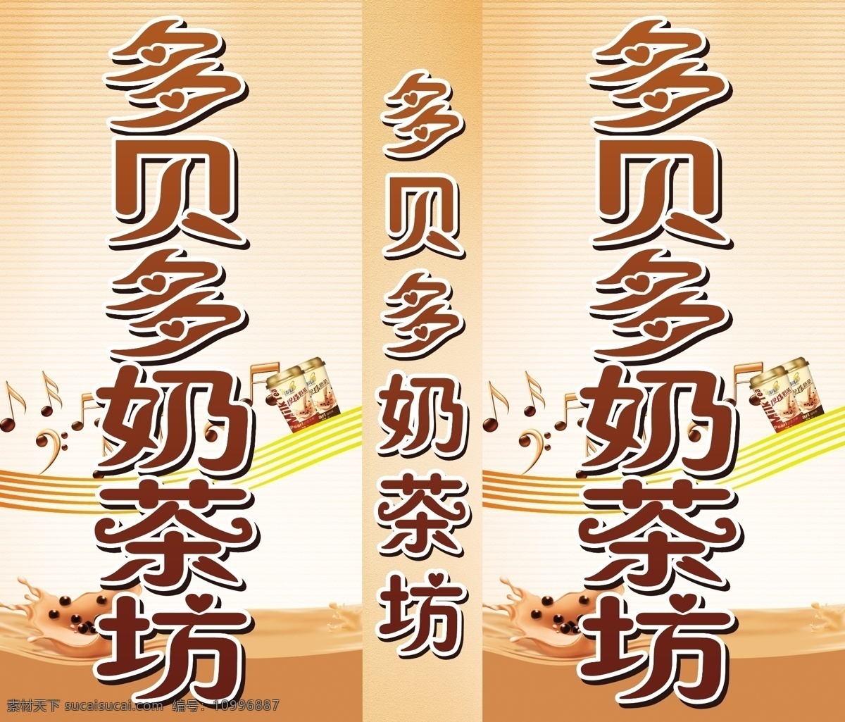 背景 淡黃色 燈布 燈箱 廣告 廣告設(shè)計(jì)模板 黃色 奶茶 坊 海報(bào) 模板下載 奶茶坊海報(bào) 米黃色 音符 奶茶坊 多貝多 五線譜 珍珠 休閑 米黃色背景 源文件 海報(bào)背景圖