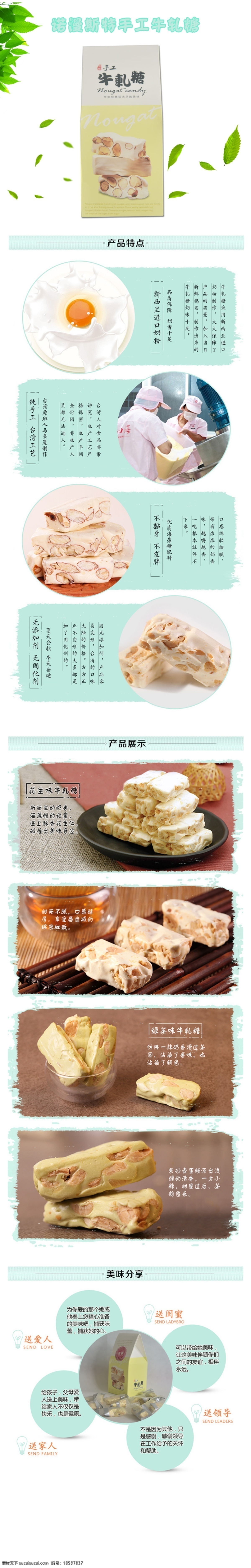 牛轧糖 淡绿色背景 产品特点 白色