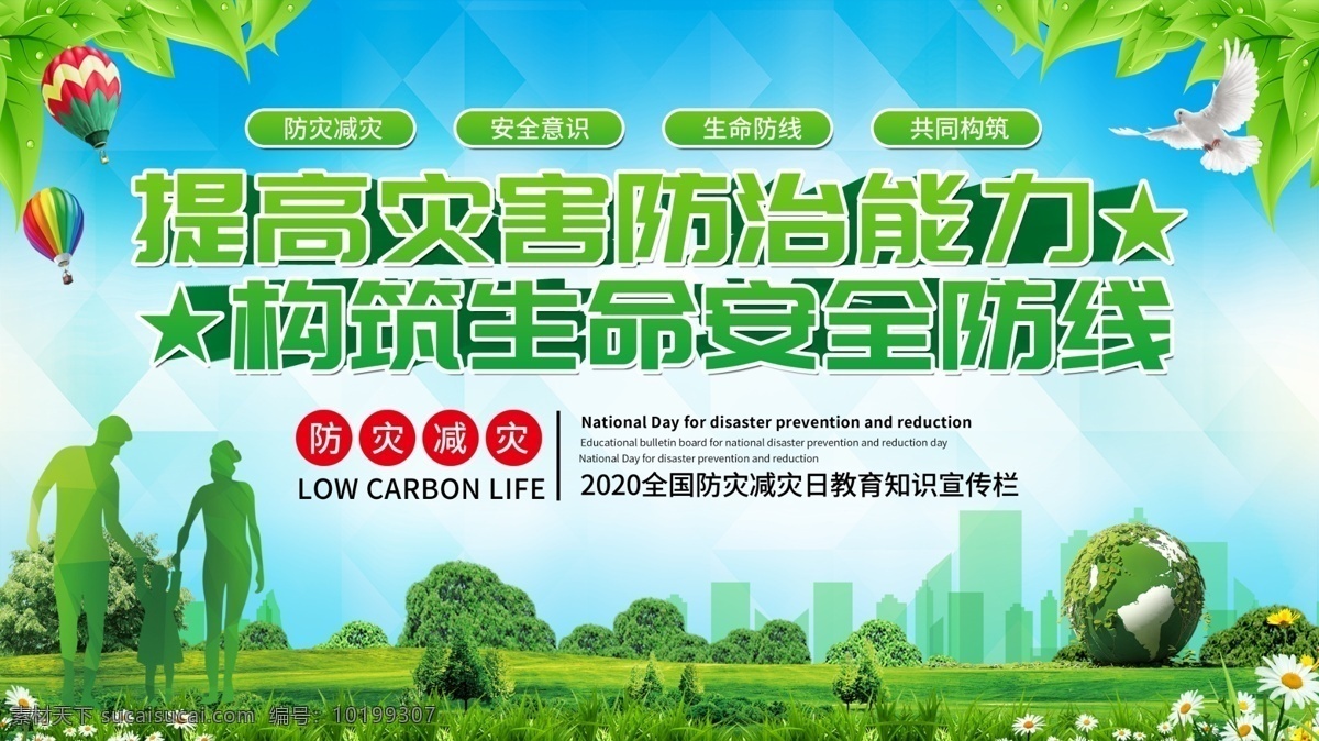 防災(zāi) 減災(zāi) 2020 防災(zāi)減災(zāi)日 防災(zāi)減災(zāi)掛圖 防災(zāi)減災(zāi)展板 防災(zāi)減災(zāi)漫畫 防災(zāi)減災(zāi)宣傳 社區(qū)防災(zāi)減災(zāi) 防災(zāi)減災(zāi)知識 防災(zāi)宣傳欄 國際民防日 民防日 防災(zāi)減災(zāi)標(biāo)語 x展架 傳單 折頁 防災(zāi)減災(zāi)海報 防震 防臺 防洪 防雷 防電 防火 全國防災(zāi)減災(zāi) 日 應(yīng)急避險技能