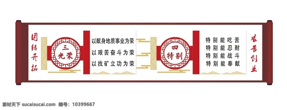 黨建 墻 展板 卷軸 黨建展板 黨建標(biāo)語 黨建文化 黨員之家 黨建文化墻 黨員活動(dòng)室 黨建形象墻 中國(guó)夢(mèng)文化墻 牢記使命 黨建宣傳欄 黨建活動(dòng)室 黨建背景 黨建模板 黨建口號(hào) 黨建文化展板 黨建走廊 黨建長(zhǎng)廊 黨宣傳展板 黨員宣傳欄 政府宣傳 黨建文化標(biāo)語 黨建文化宣傳 黨建宣傳標(biāo)語 黨建主題標(biāo)語 黨建展廳 室內(nèi)廣告設(shè)計(jì)
