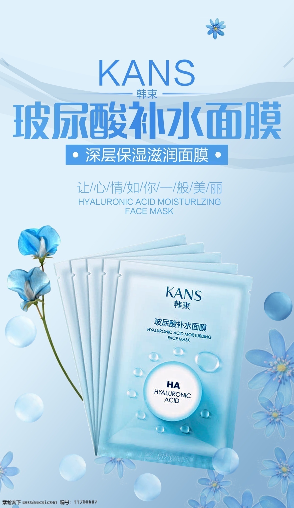 化妝品 韓束套盒 巨補(bǔ)水 韓束logo 韓束產(chǎn)品 面膜 面膜廣告 超市廣告 超市海報(bào) 超市掛畫 超市宣傳 分層