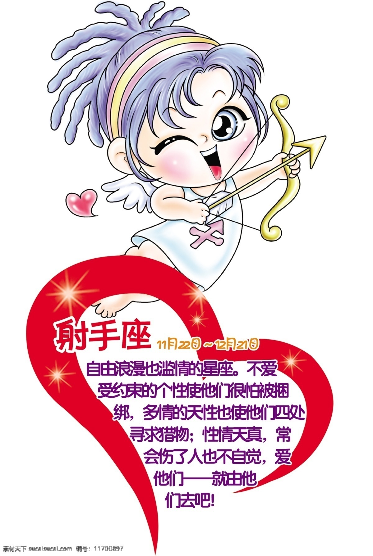 星座 射手 座 12星座 射手座 介紹 分層 源文件庫