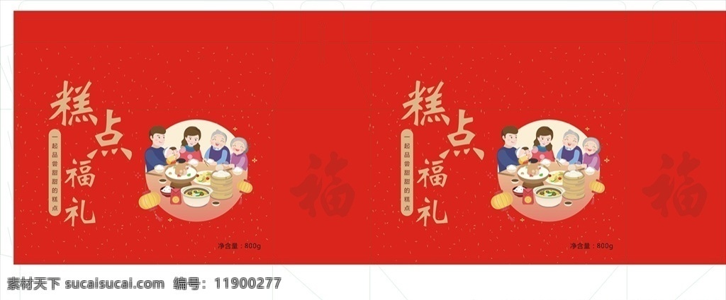 糕點(diǎn) 包裝 展開 圖 蛋糕 面包 糖果 什錦 年禮 禮盒 包裝設(shè)計