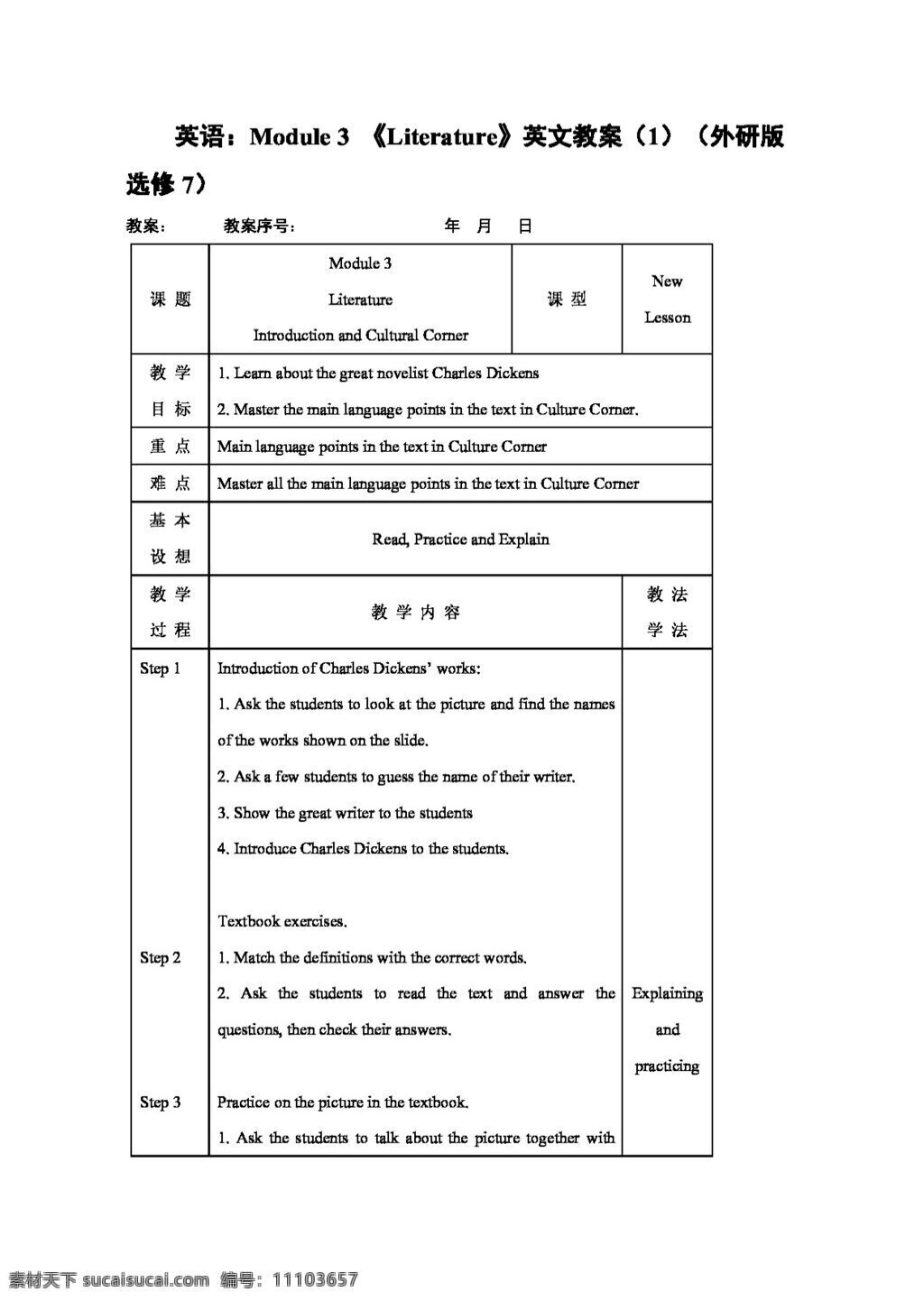 英語 外 研 版 module literature 教案 外研版
