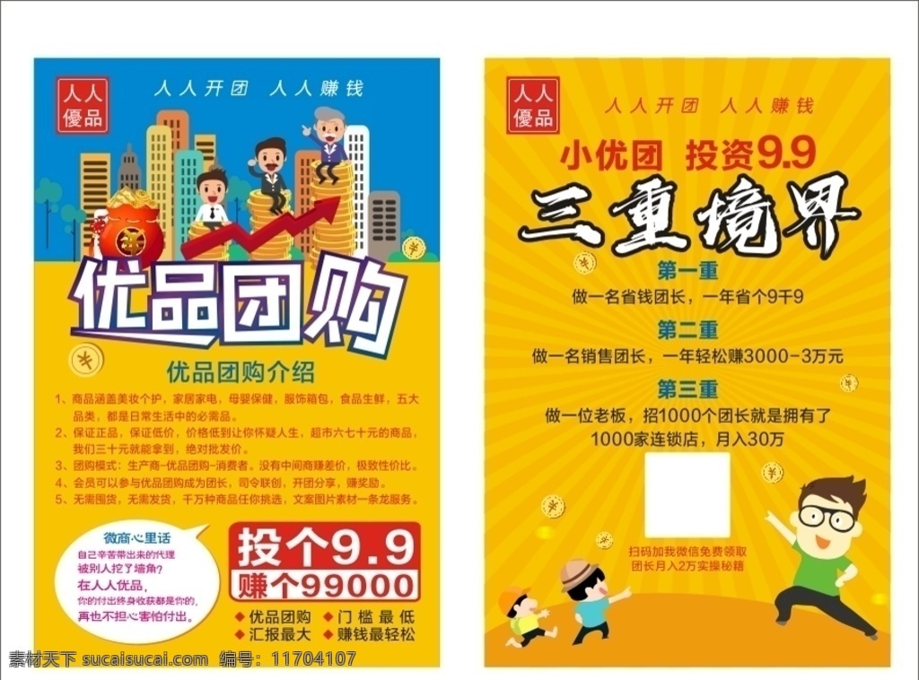 優(yōu)品團(tuán)購 金融單頁 人人優(yōu)品 金融卡通人物 團(tuán)購單頁 卡通小孩 卡通單頁 金融 設(shè)計(jì)元素 dm宣傳單