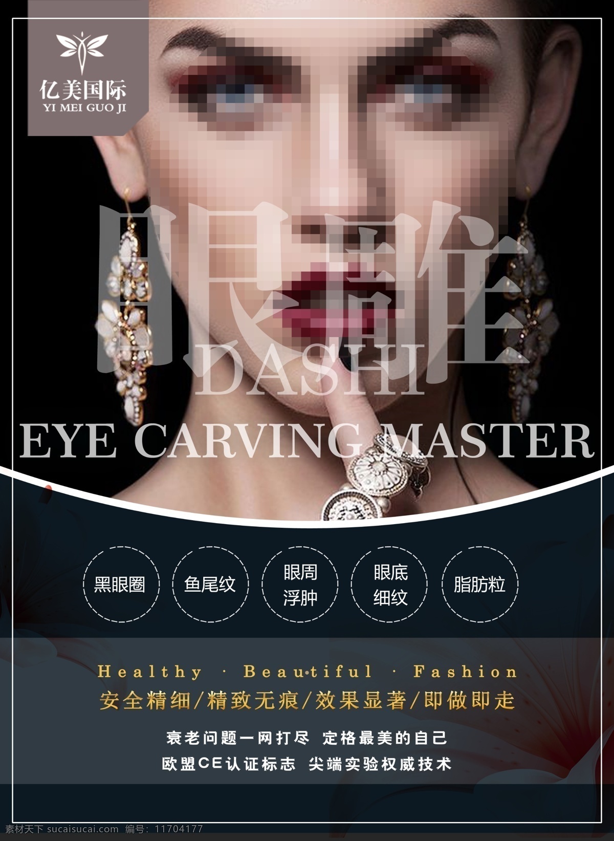 眼雕 展架 x展架 醫(yī)美論壇 美容整形展架 醫(yī)美背景 醫(yī)美展架 科技美容 醫(yī)美展板 整形素材 美容科技 整形海報 整形模特 微整形 高端整形 美容整形 整形圖 整形展板 醫(yī)療背景 醫(yī)療培訓 醫(yī)療整形 整形美女 明星整形
