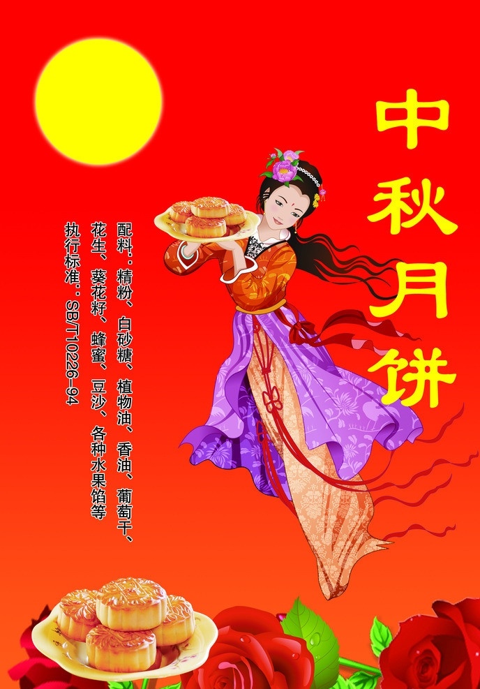 中秋月餅 包裝紙 中秋 月餅 嫦娥 古裝美女 月亮 圓月 玫瑰 紅色背景 包裝設(shè)計(jì) 廣告設(shè)計(jì)模板 源文件