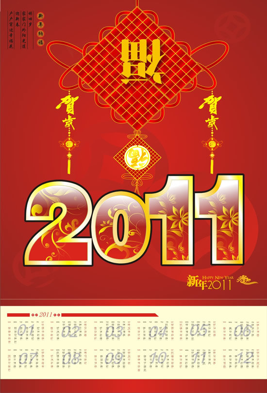 2011 新年 纳福 传统 年历 矢量 中国结 福到了 日历表 日历条 挂历图片素材 免费 红色