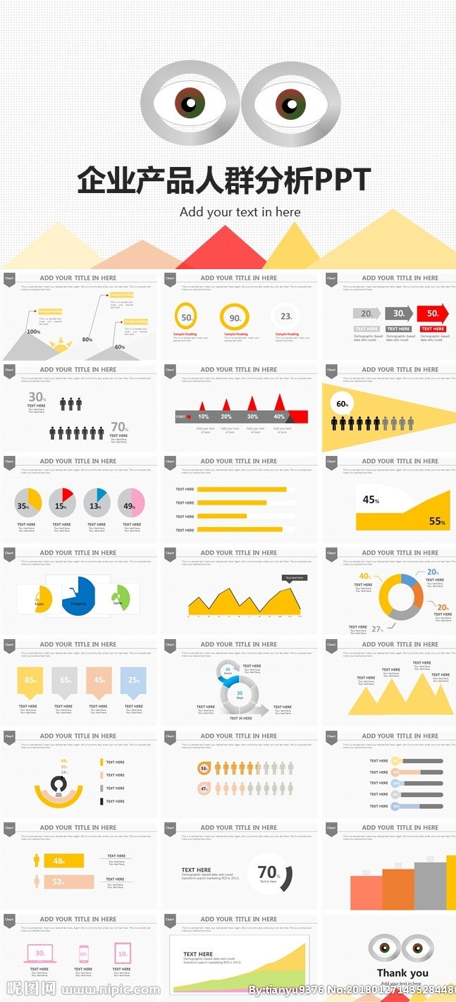 企业产 品数 分析报告 ppt模板 ppt图标 工作 汇报 工作汇报 工作总结 会议报告 座谈交流 工作展示 述职报告 工作报告pp 调查报告 业绩 报告 总结 2018 2019 2010 多媒体