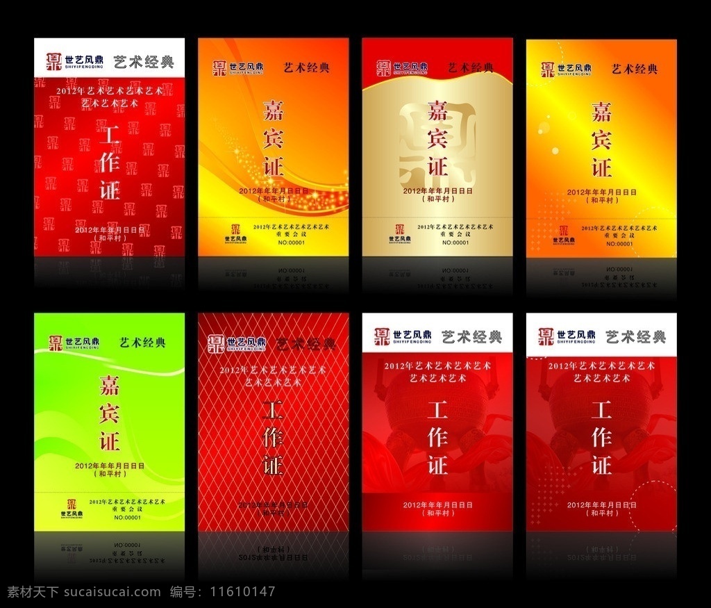 代表證 工作證 嘉賓證 會(huì)員證 背景 紅背景 工作 代表 嘉賓 卡片 工作牌 胸牌 胸卡 名片卡片 矢量