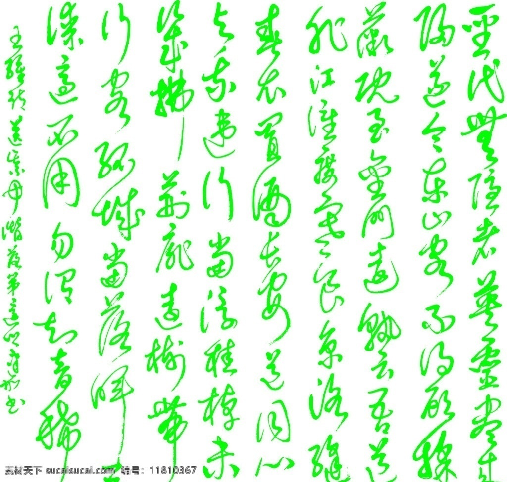 送 綦 毋 潛 落第 還鄉(xiāng) 矢量 唐詩 名人書法 民族文化 送潛落第還鄉(xiāng) 王維 書法矢量 詩 文化藝術 繪畫書法