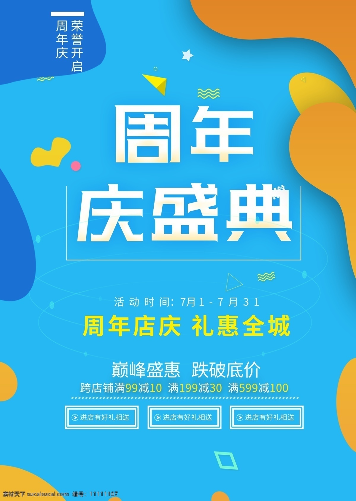 周年慶典 海報 海報模板 海報簡約 海報時尚 海報促銷 周年慶典海報