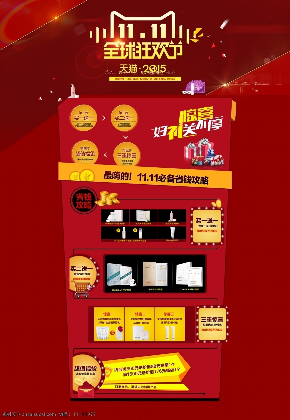 天貓 狂歡節(jié) 店鋪 裝修 雙 首頁(yè) 模板 雙十 這些
