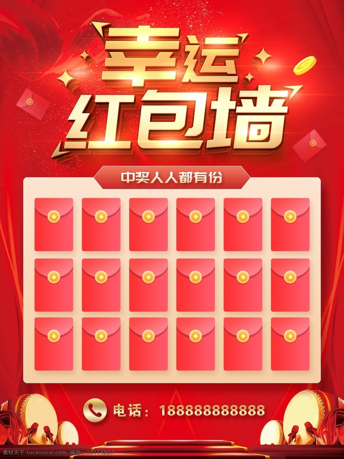 送美金 送現(xiàn)金 紅包 紅包展板 搶紅包 新年紅包 抽紅包 豬年紅包墻 鼠年紅包墻 牛年紅包墻 企業(yè)年會(huì) 微信紅包 開(kāi)業(yè)紅包 紅色背景 喜慶 紅包背景墻 喜慶背景 新年紅包墻 紅包墻背景 紅包墻設(shè)計(jì) 紅包大派送 紅包背景 紅包墻模板 現(xiàn)金紅包 發(fā)紅包 購(gòu)物送紅包 抽獎(jiǎng) 紅包活動(dòng)墻