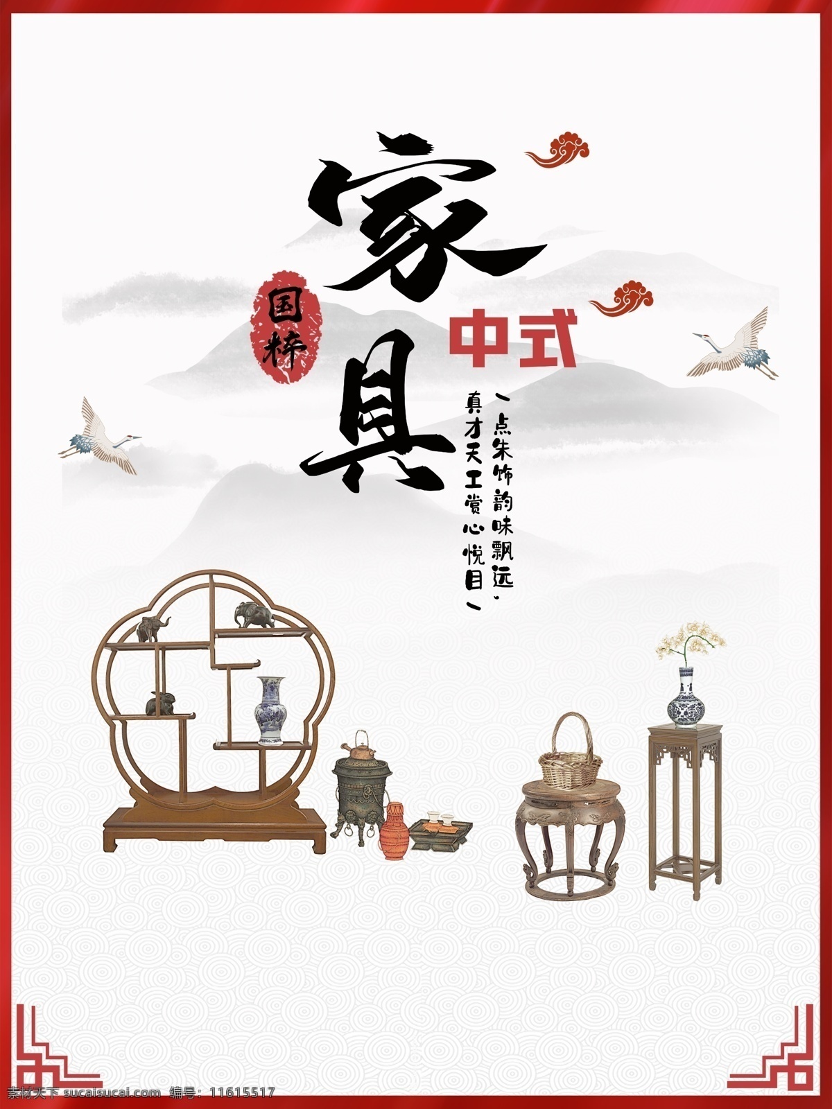 中式家具海報(bào) 家具素材 中式 中式背景素材 中式海報(bào)背景 中國(guó)風(fēng)素材 茶葉 樹(shù)葉 分層